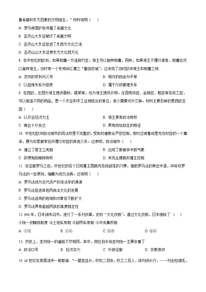 安徽省安庆市潜山市2023-2024学年九年级上学期期末历史试题（原卷版+解析版）02