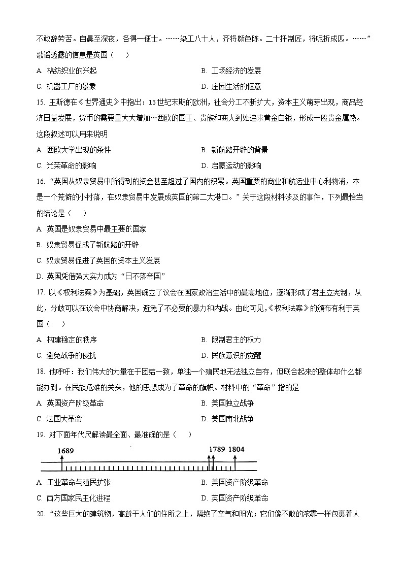 安徽省安庆市潜山市2023-2024学年九年级上学期期末历史试题（原卷版+解析版）03