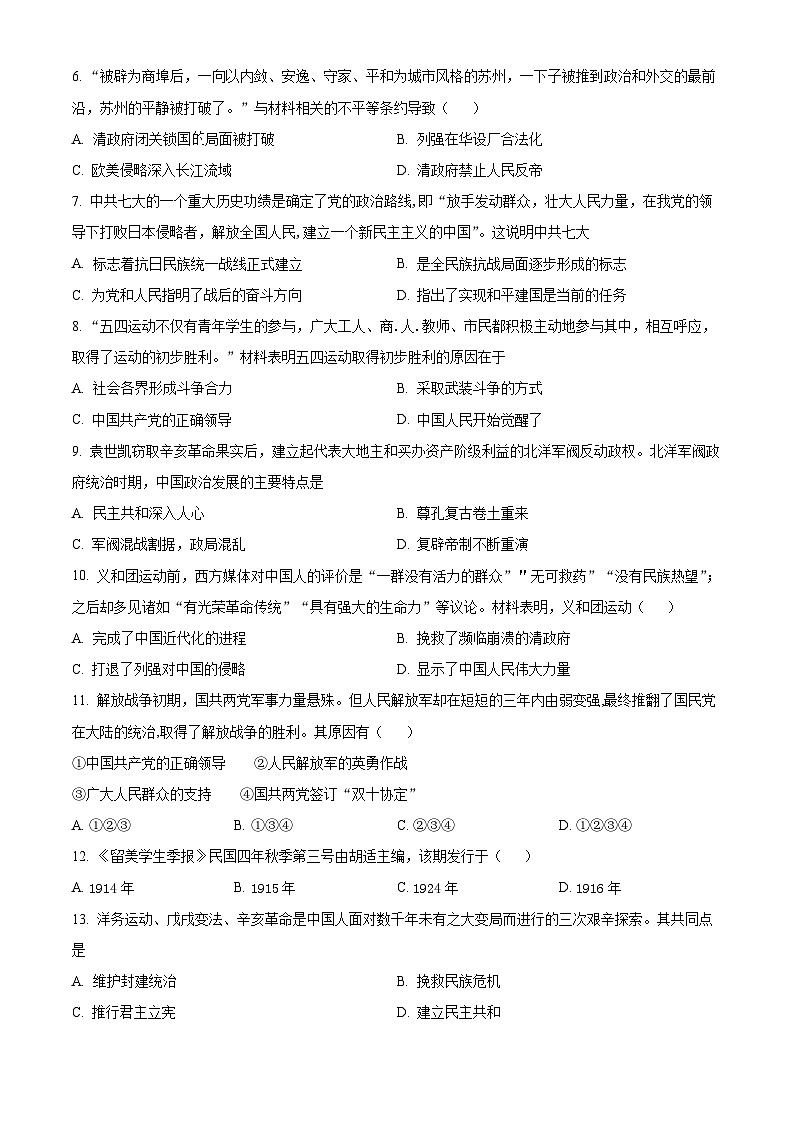 精品解析：安徽省安庆市潜山市2023-2024学年八年级上学期期末历史试题（原卷版）第2页