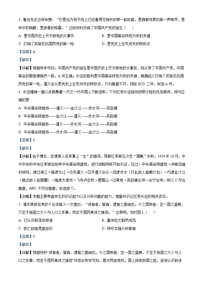 精品解析：安徽省安庆市潜山市2023-2024学年八年级上学期期末历史试题（解析版）第2页