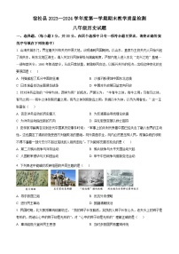 安徽省安庆市宿松县2023-2024学年八年级上学期期末历史试题（原卷版+解析版）