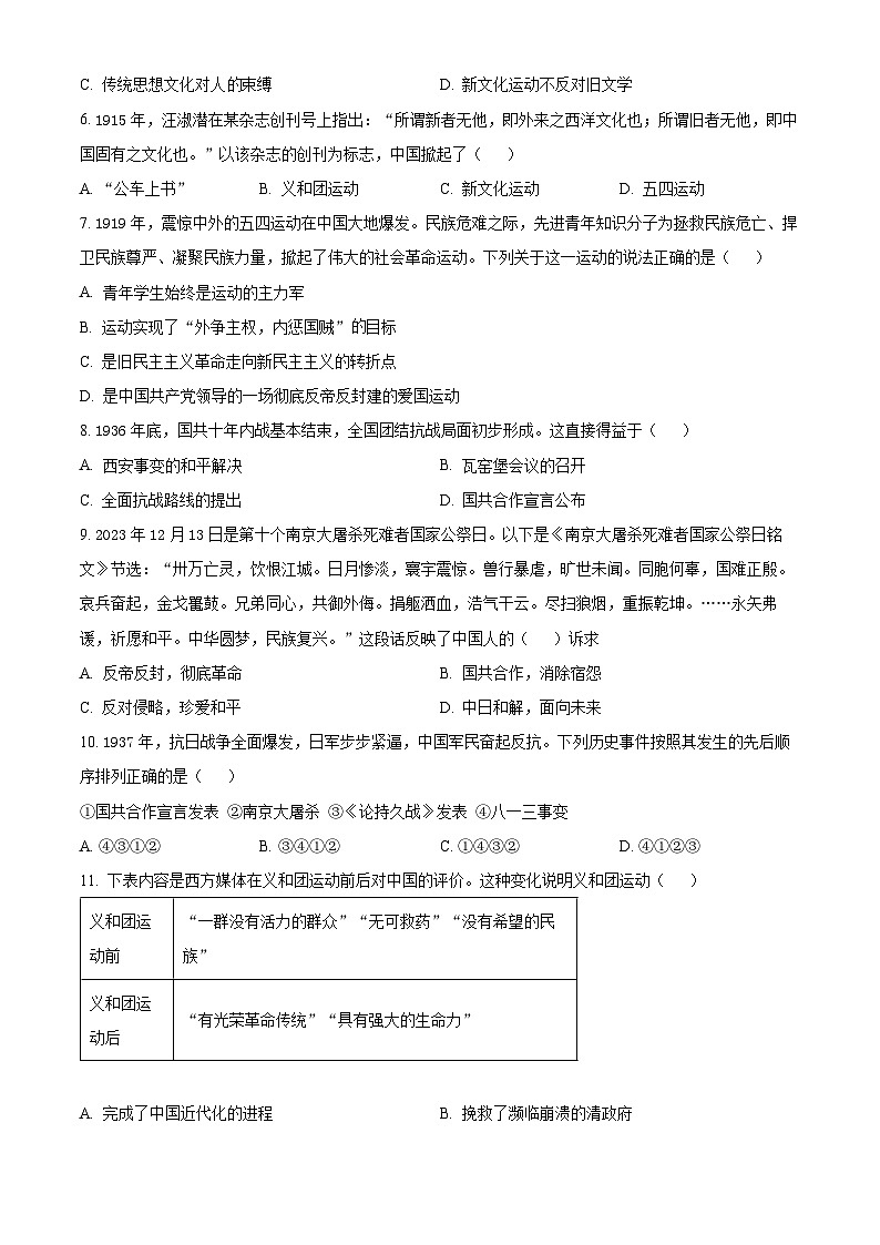 安徽省安庆市宿松县2023-2024学年八年级上学期期末历史试题（原卷版+解析版）02