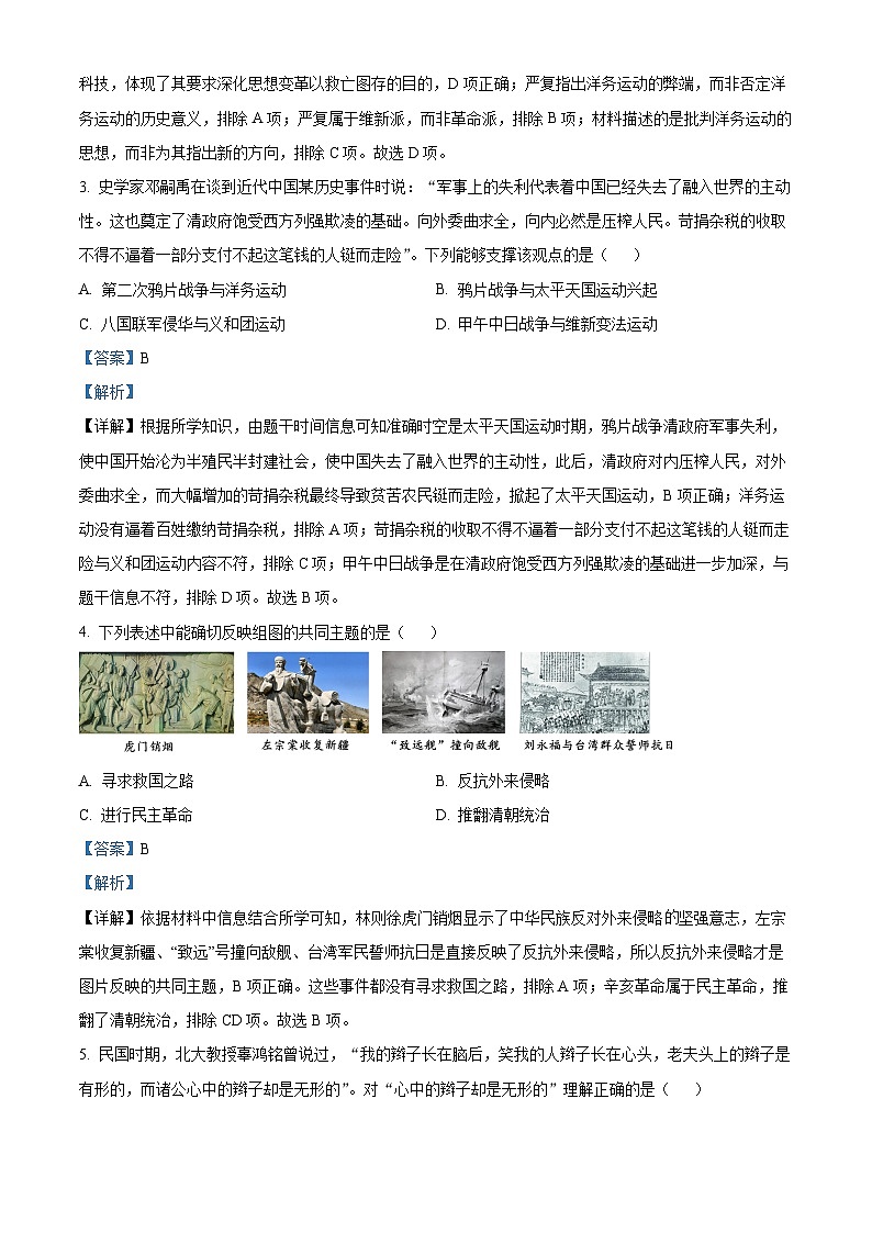 安徽省安庆市宿松县2023-2024学年八年级上学期期末历史试题（原卷版+解析版）02