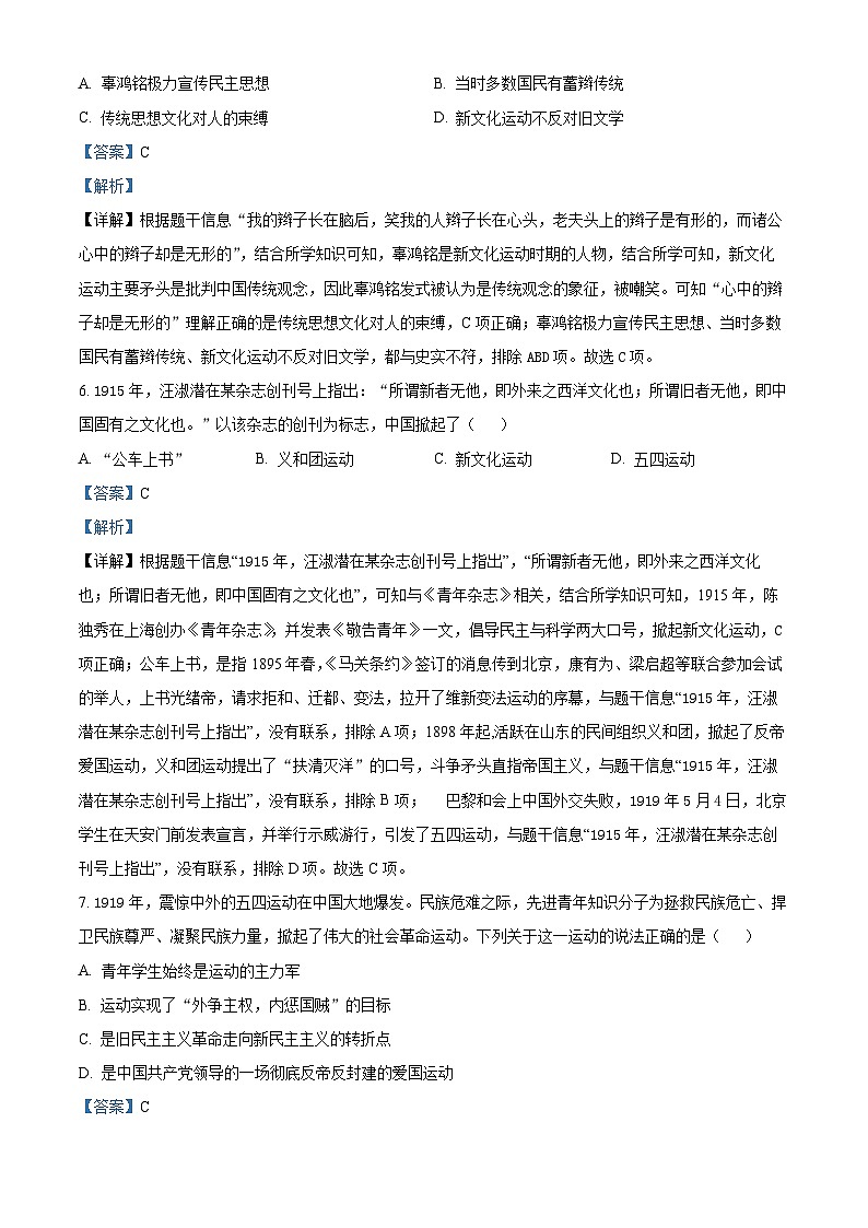安徽省安庆市宿松县2023-2024学年八年级上学期期末历史试题（原卷版+解析版）03