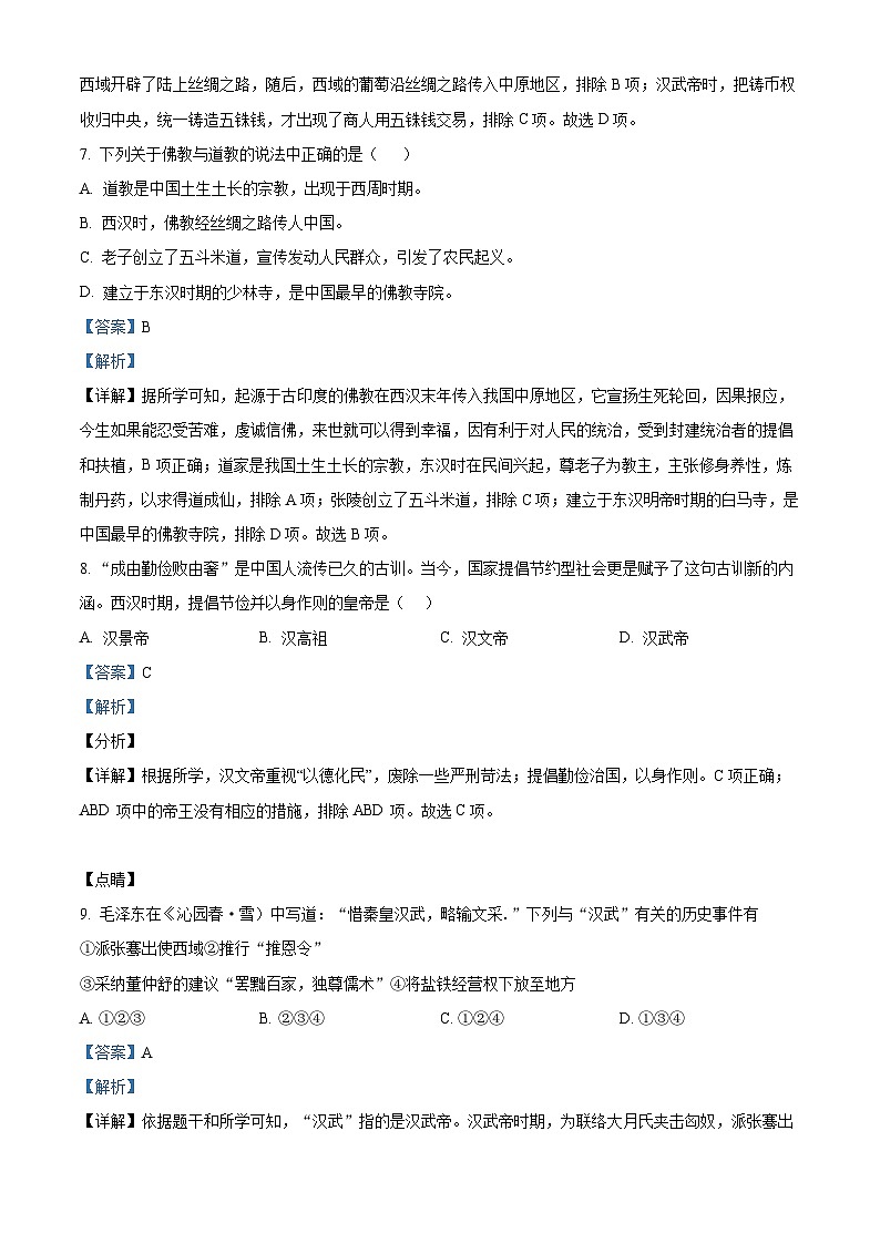 安徽省安庆市宿松县2023-2024学年七年级上学期期末历史试题（原卷版+解析版）03