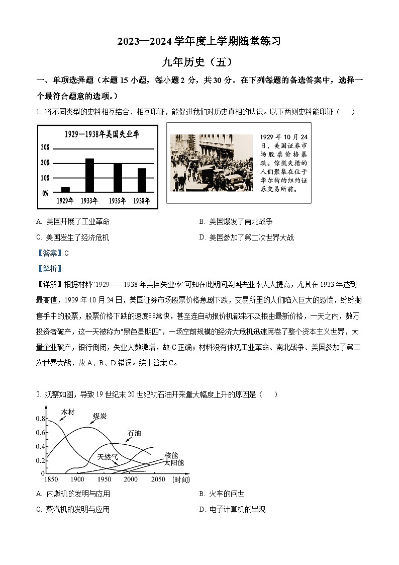 辽宁省铁岭市开原市2023-2024学年九年级下学期开学历史试题（原卷版+解析版）01