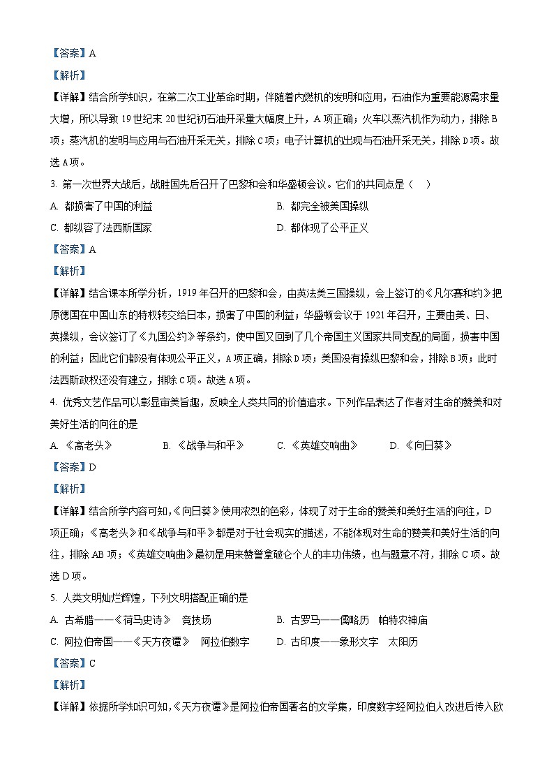 辽宁省铁岭市开原市2023-2024学年九年级下学期开学历史试题（原卷版+解析版）02