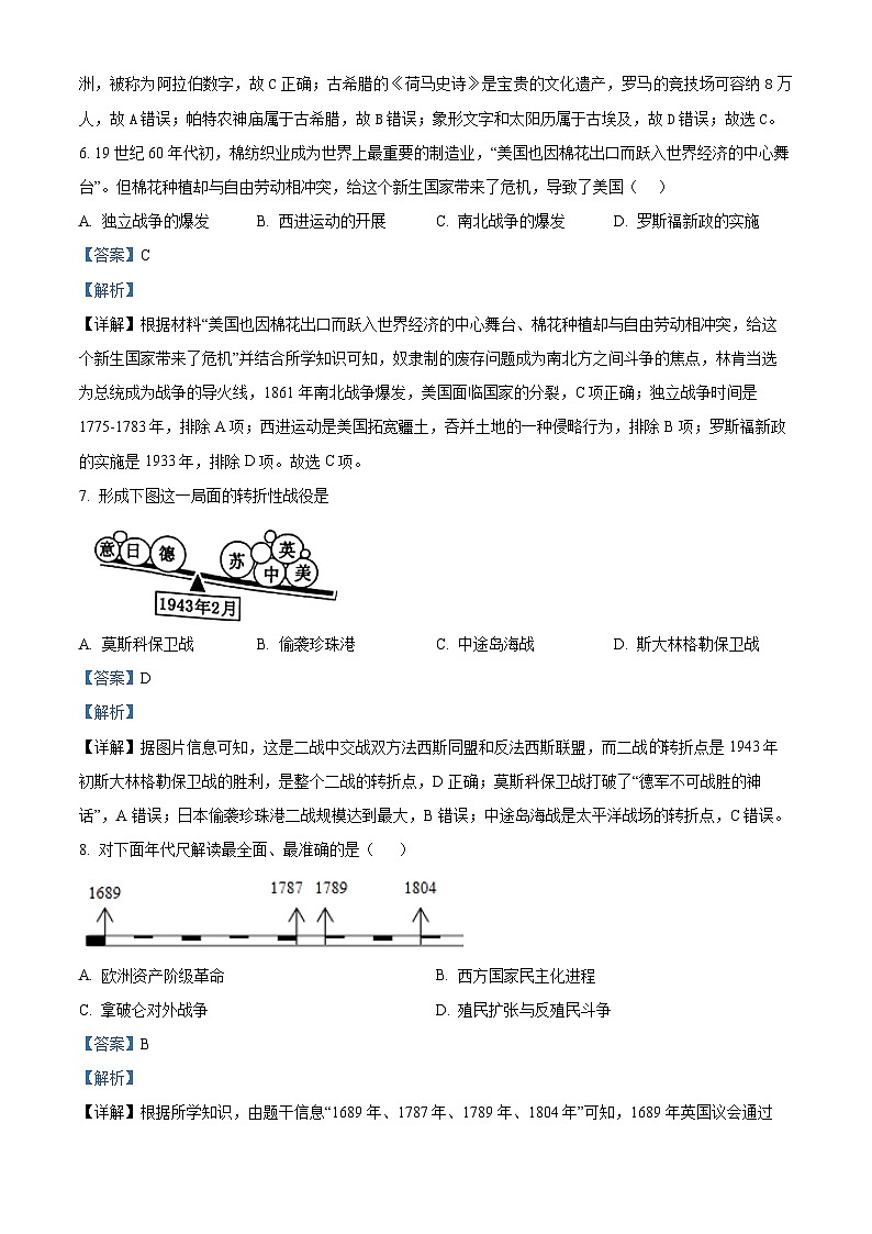 辽宁省铁岭市开原市2023-2024学年九年级下学期开学历史试题（原卷版+解析版）03