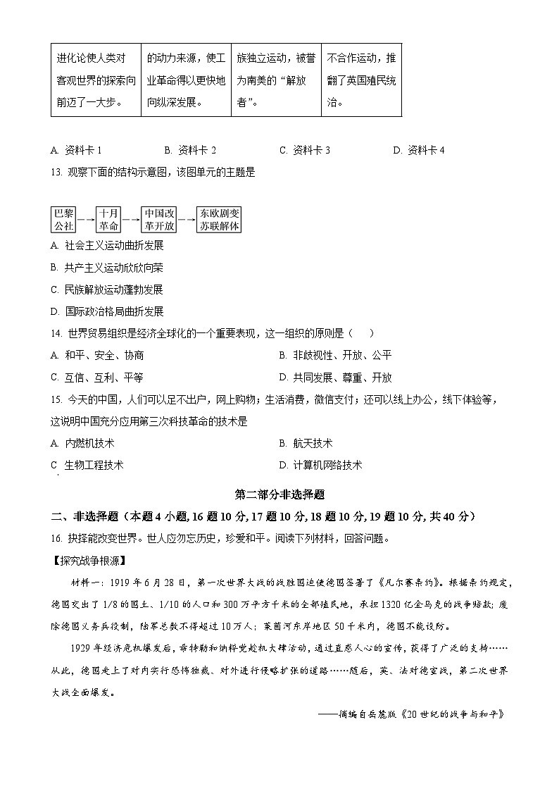 辽宁省铁岭市开原市2023-2024学年九年级下学期开学历史试题（原卷版+解析版）03