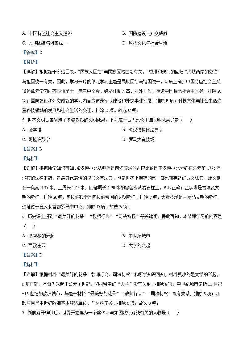 精品解析：2024年陕西省初中学业水平质量监测历史试题（解析版）第3页