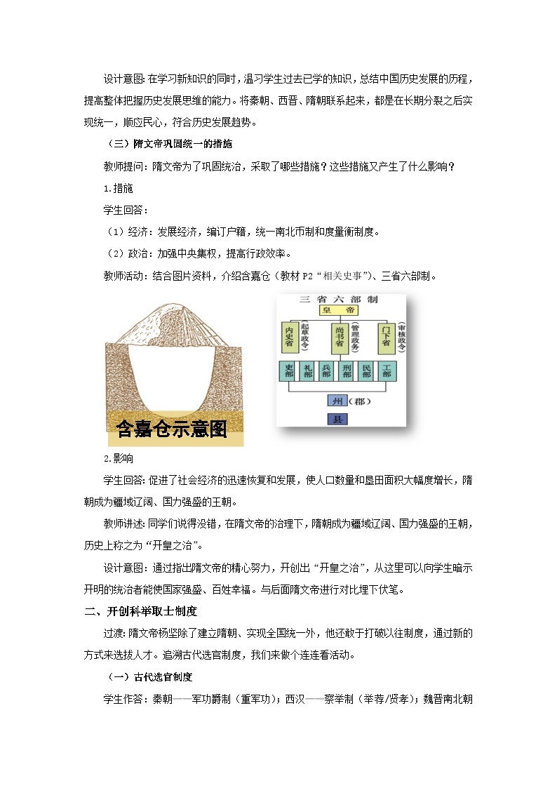 1.隋朝的统一与灭亡  教案03