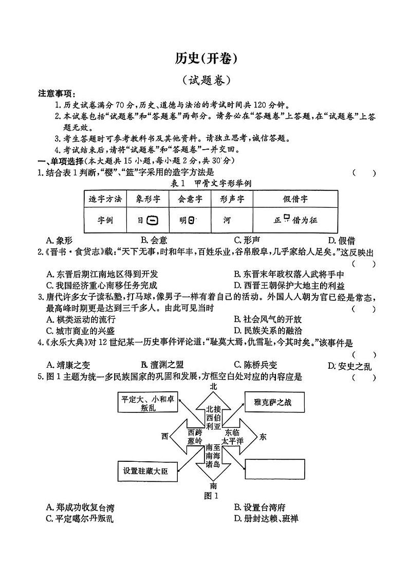 安徽省C20教育联盟2023届九年级第一次学业水平检测历史试卷及答案第1页