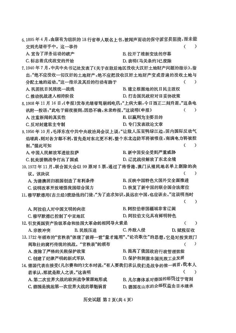 安徽省C20教育联盟2023届九年级第一次学业水平检测历史试卷及答案第2页