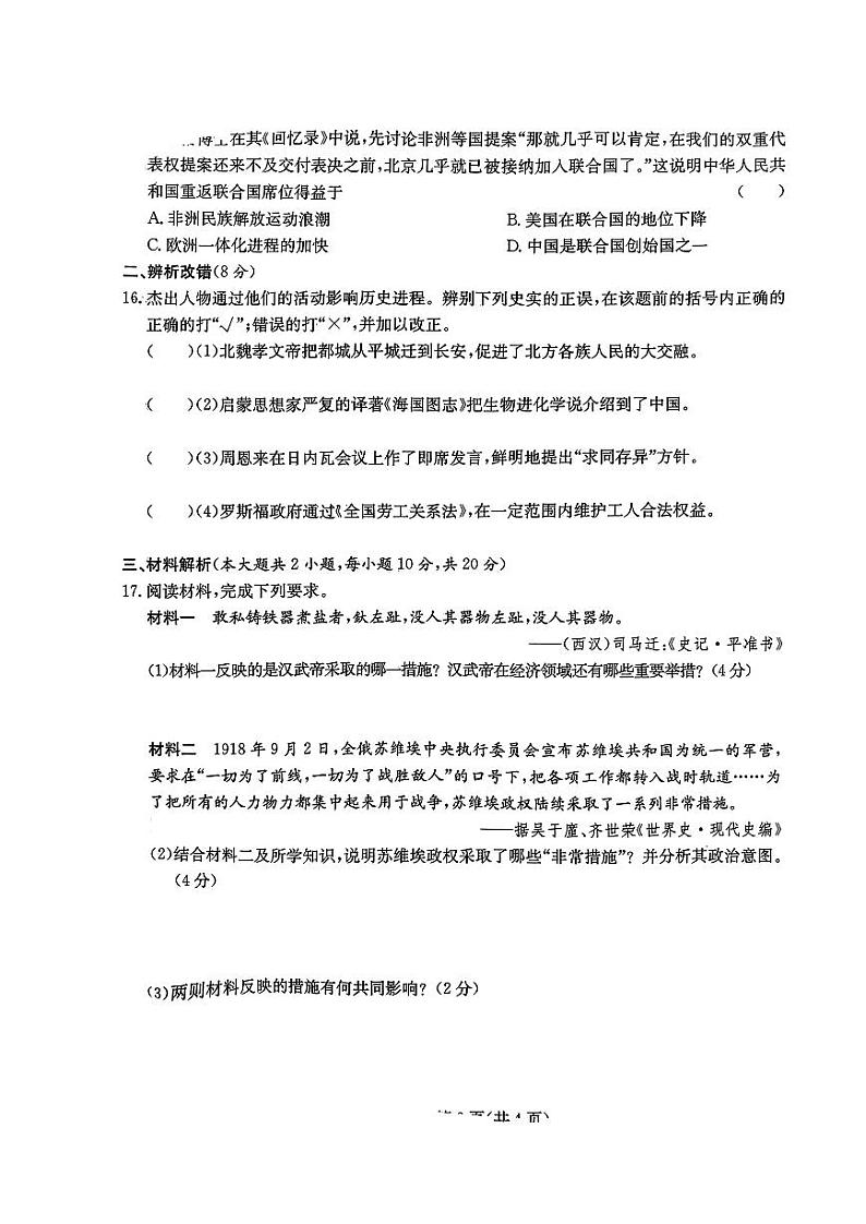 安徽省C20教育联盟2023届九年级第一次学业水平检测历史试卷及答案第3页