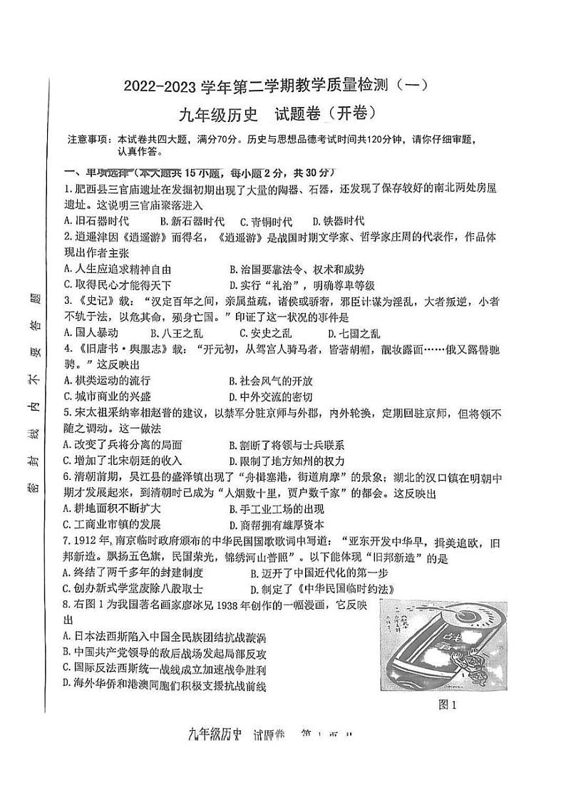 合肥市包河区2023届中考一模历史试卷及答案01