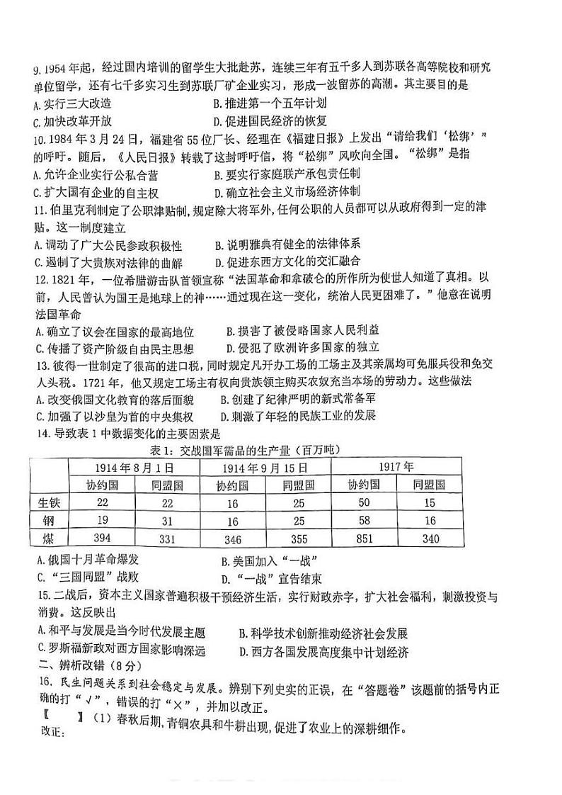 合肥市包河区2023届中考一模历史试卷及答案02