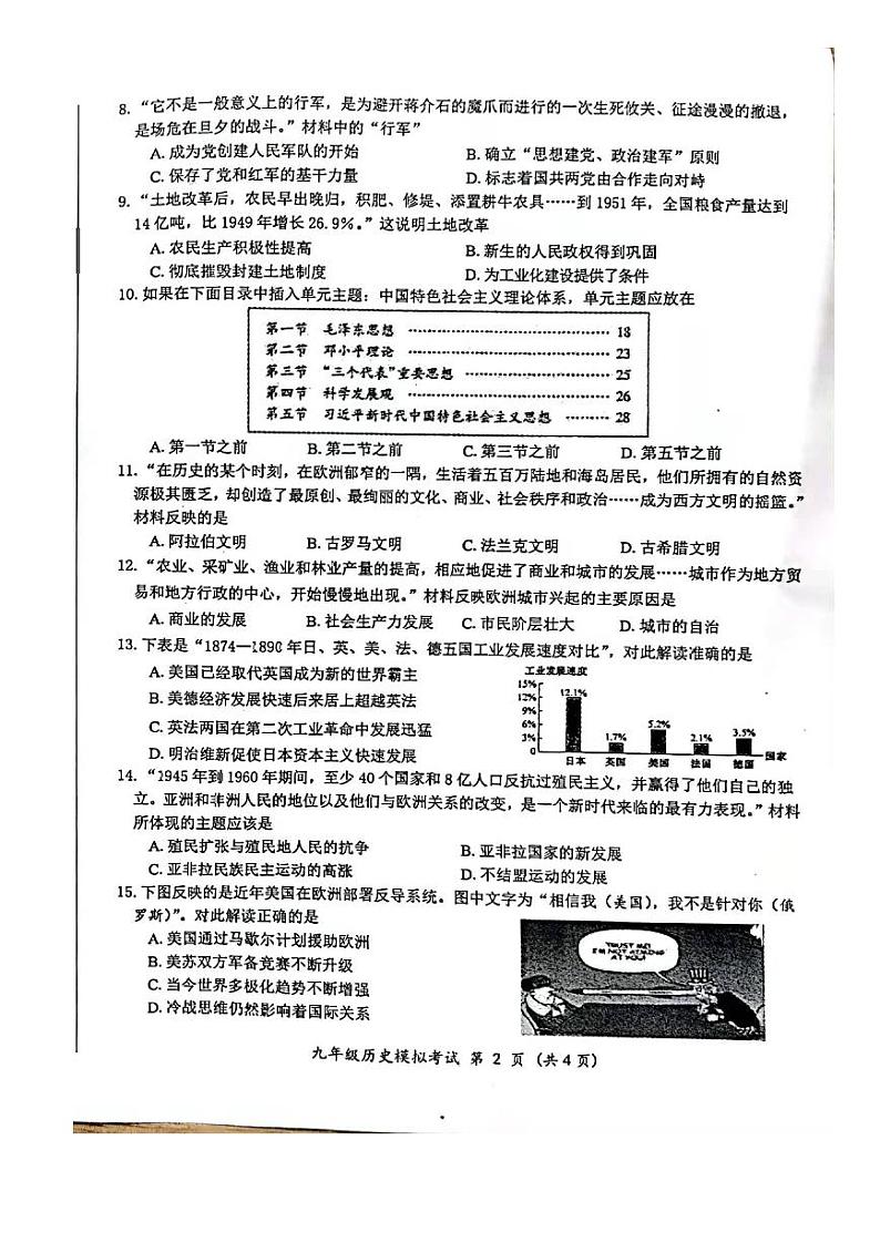 合肥市瑶海区2022届中考一模历史试卷及答案02