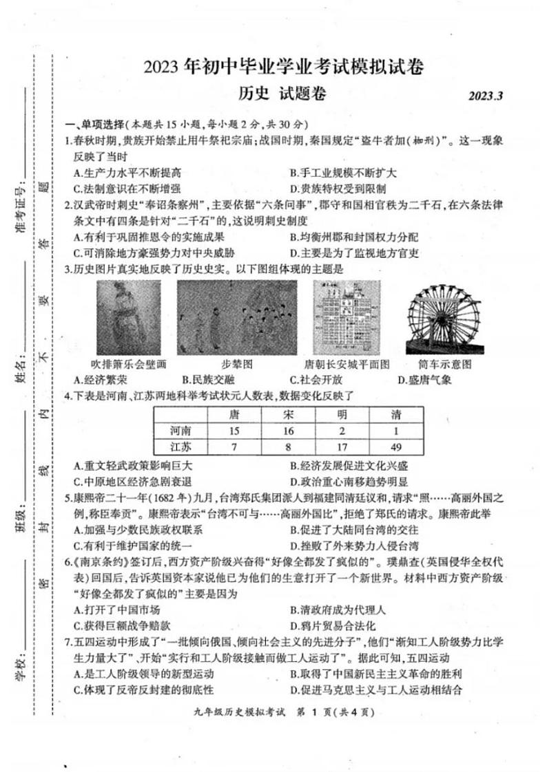 合肥市瑶海区2023届中考一模历史试卷及答案01