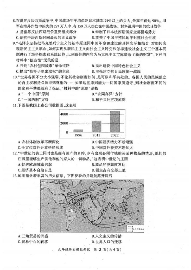 合肥市瑶海区2023届中考一模历史试卷及答案02