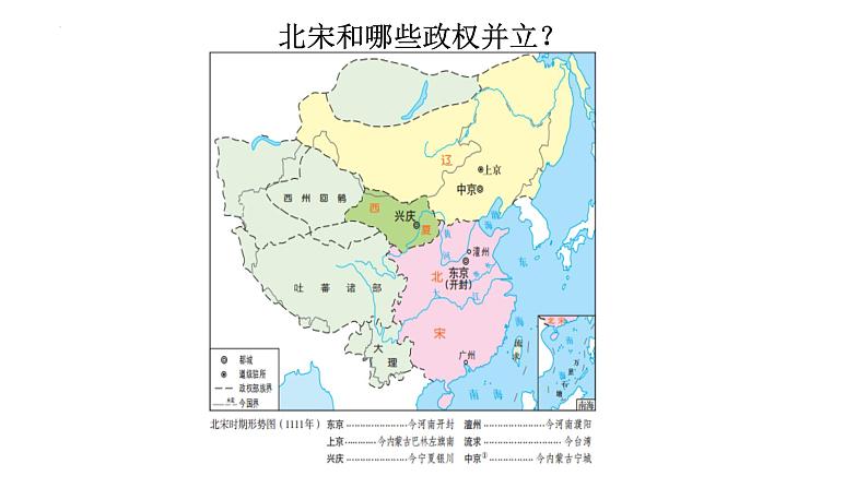 2.7+辽、西夏与北宋的并立+课件+2023--2024学年部编版七年级历史下学期第1页