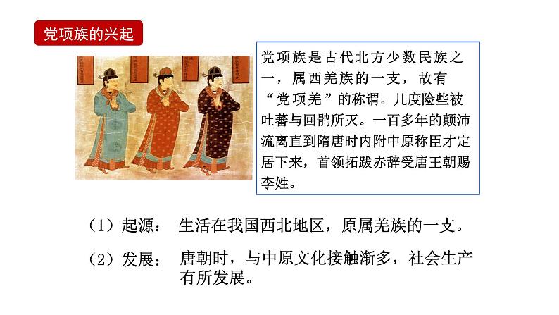 2.7+辽、西夏与北宋的并立+课件+2023--2024学年部编版七年级历史下学期第8页