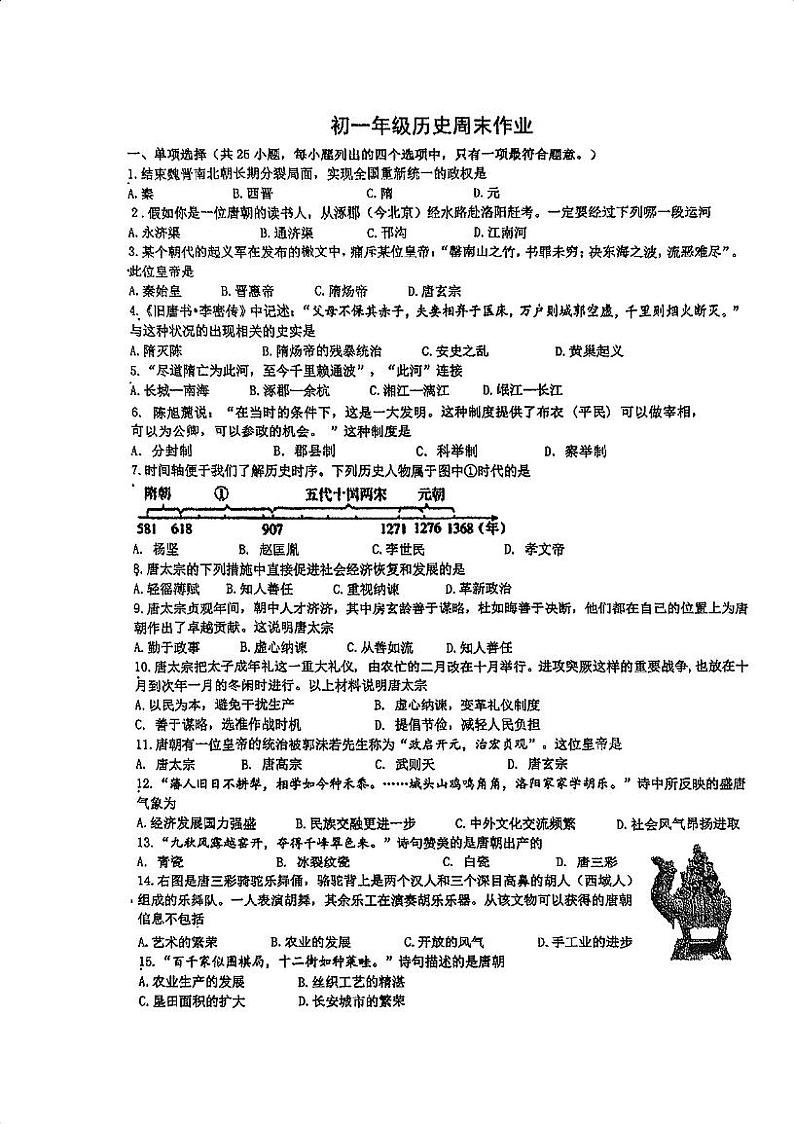 江苏省南京师范大学附属中学江宁分校2023-2024学年七年级下学期3月月考历史试题第1页