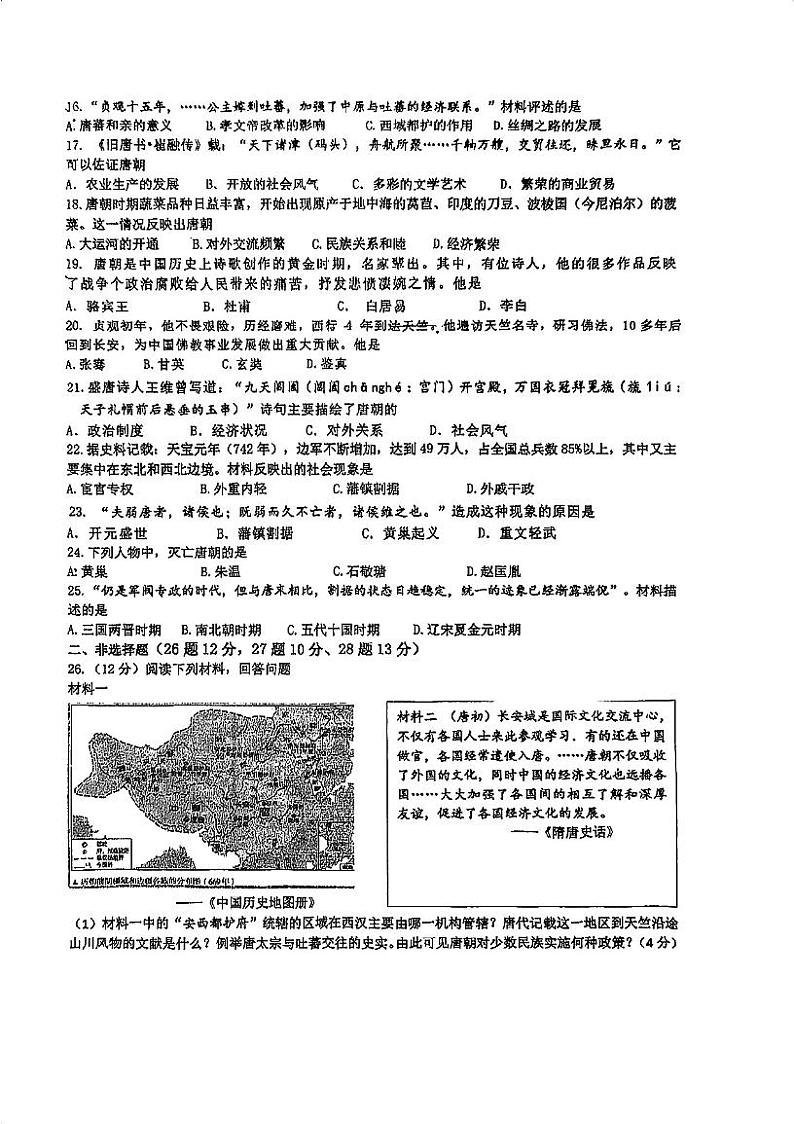 江苏省南京师范大学附属中学江宁分校2023-2024学年七年级下学期3月月考历史试题第2页