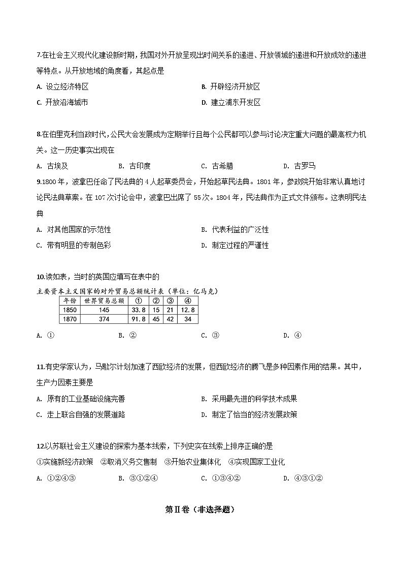 2024年安徽省怀宁一中中考模拟历史试题02