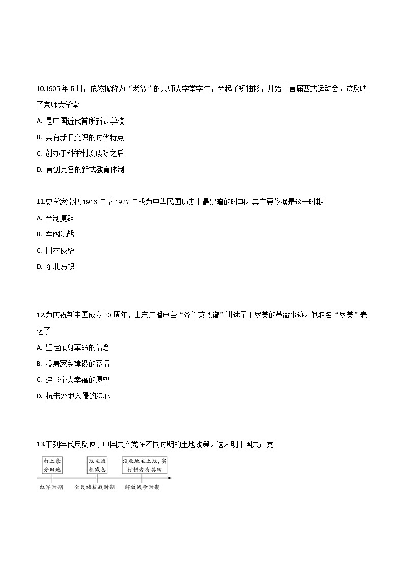 2024年潍坊市初中学业水平考试历史模拟试题第3页