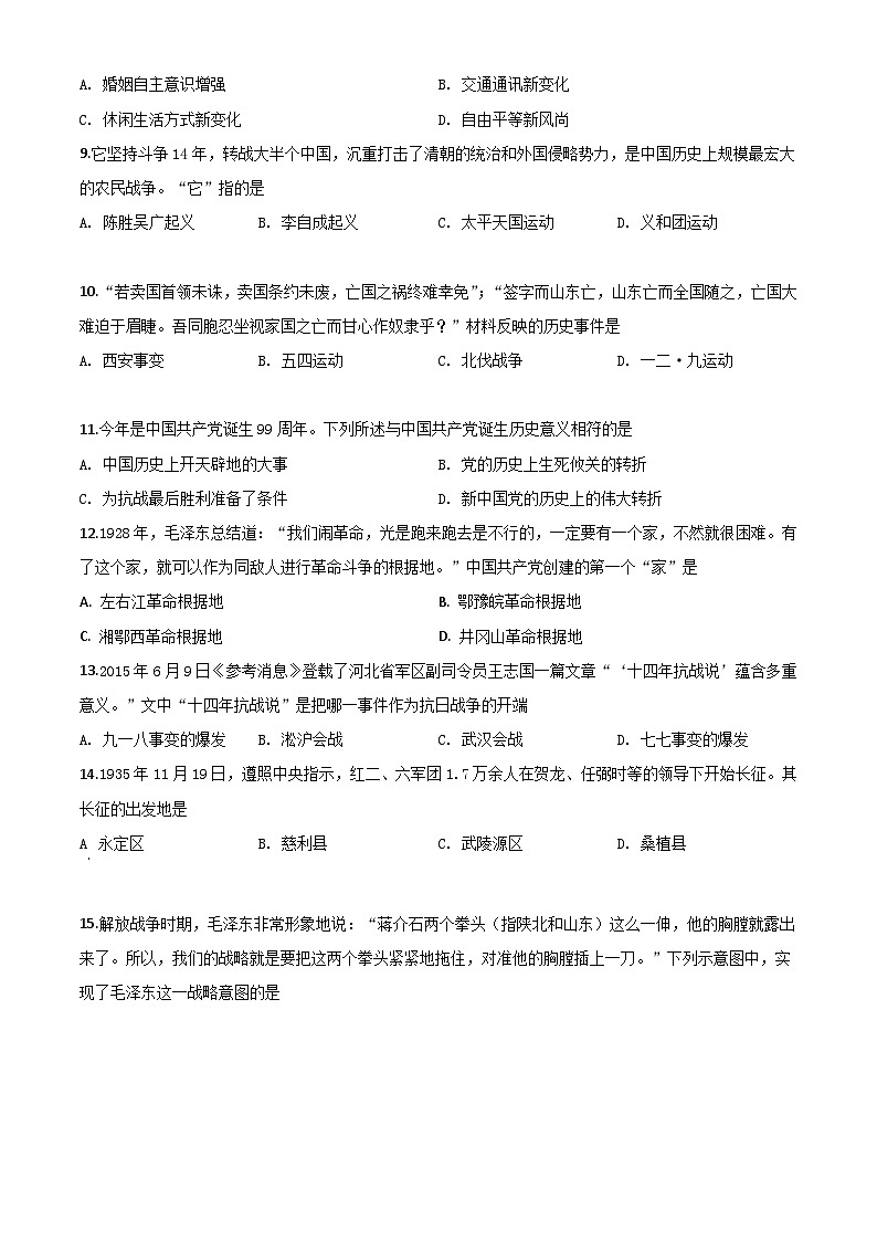 湖南省张家界市2024年普通初中学业水平考试历史模拟试卷第2页