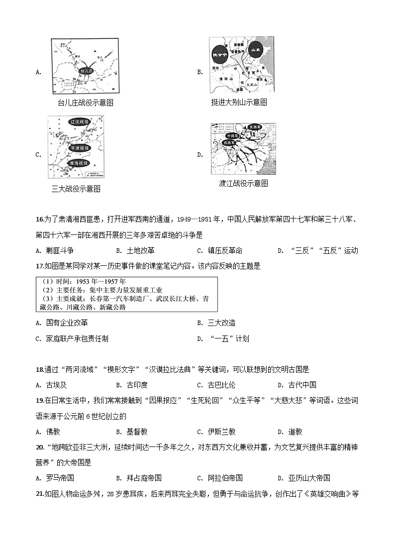 湖南省张家界市2024年普通初中学业水平考试历史模拟试卷第3页
