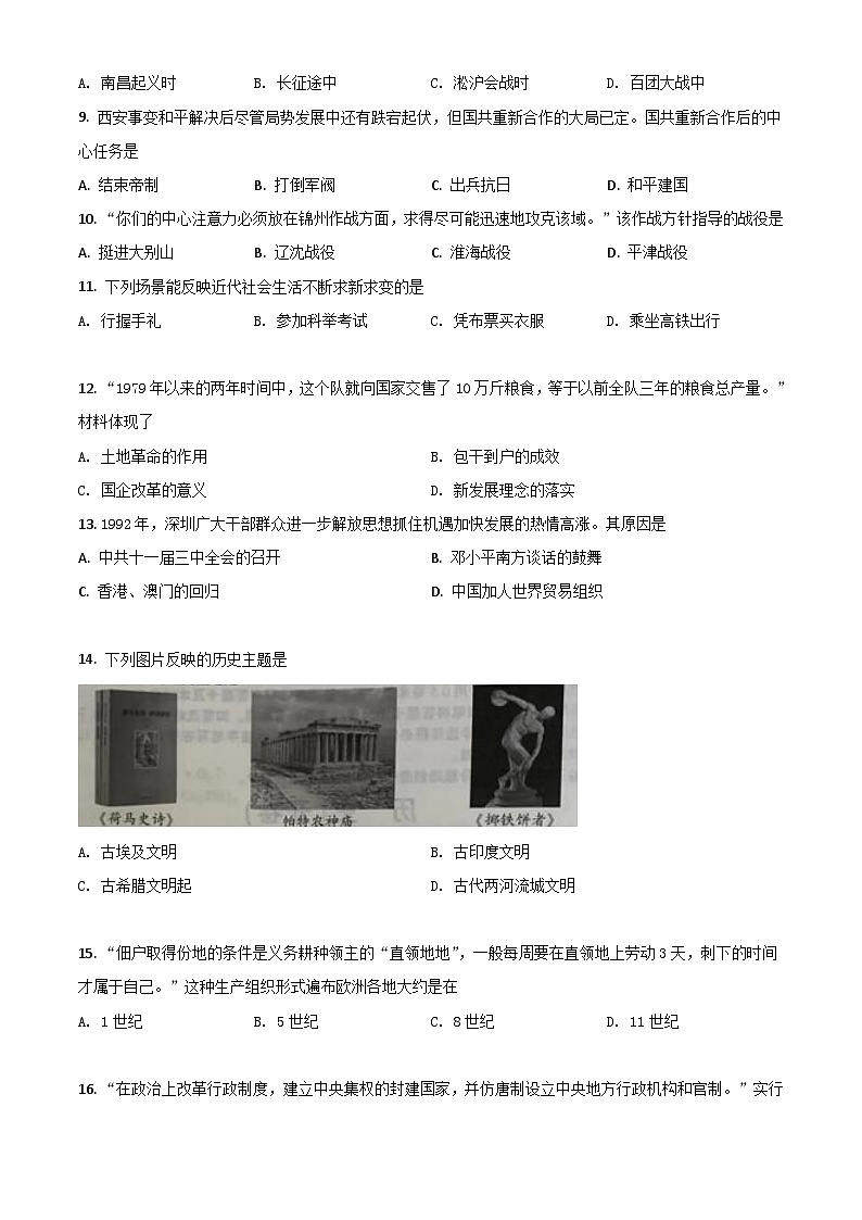 南京市2024年初中学业水平考试历史模拟试题第2页