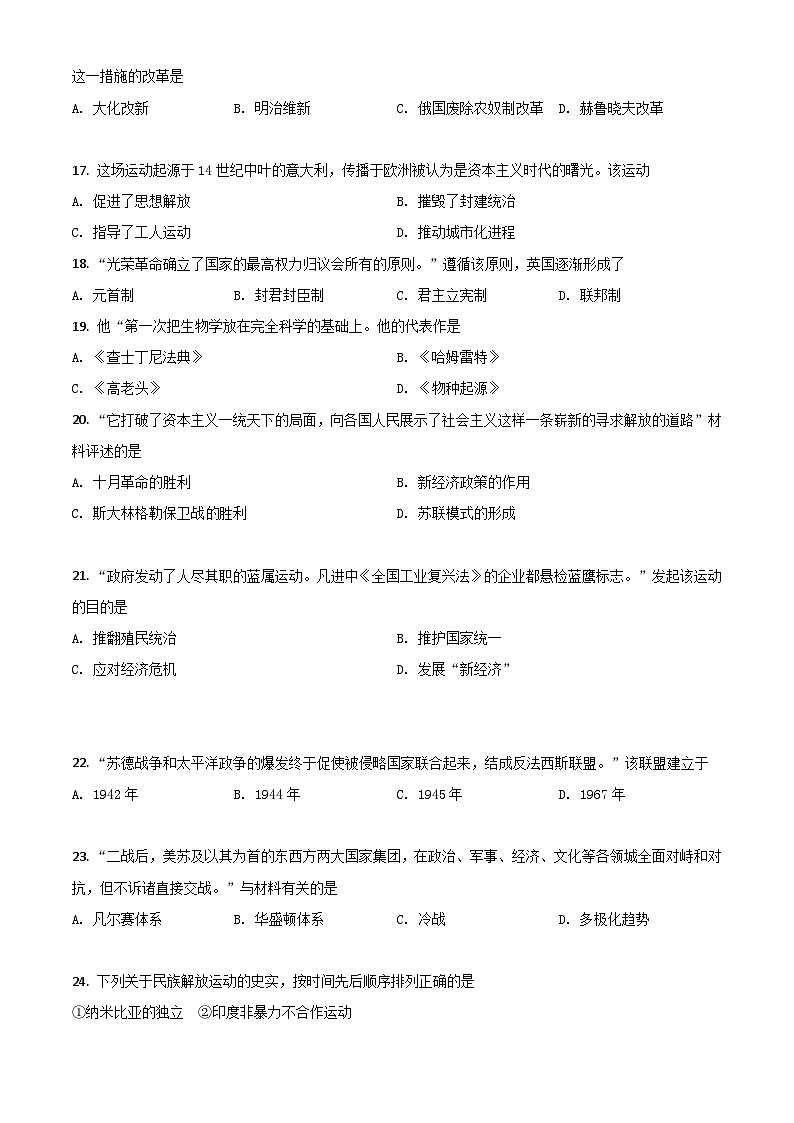 南京市2024年初中学业水平考试历史模拟试题第3页