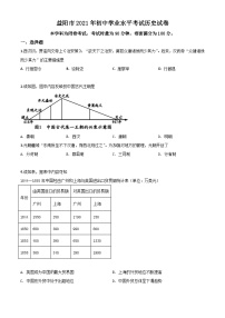 益阳市2021年初中学业水平考试历史试卷