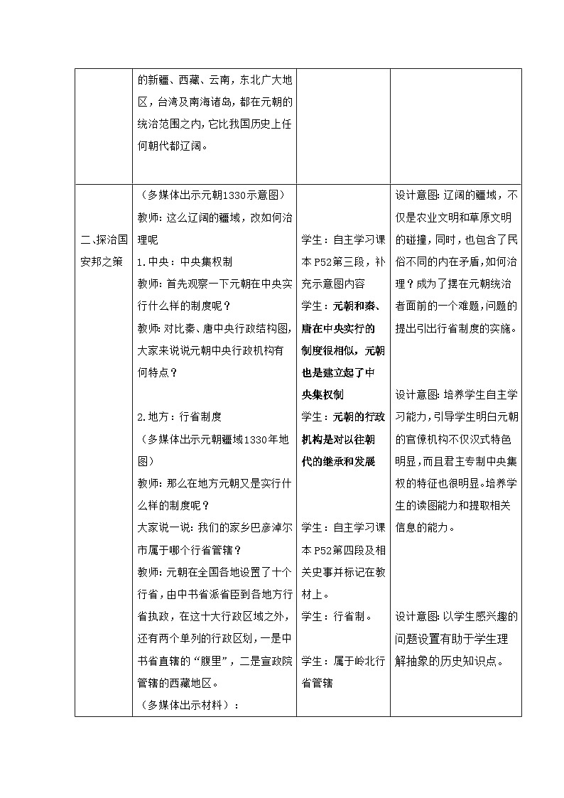 第11课 元朝的统治 教案第3页