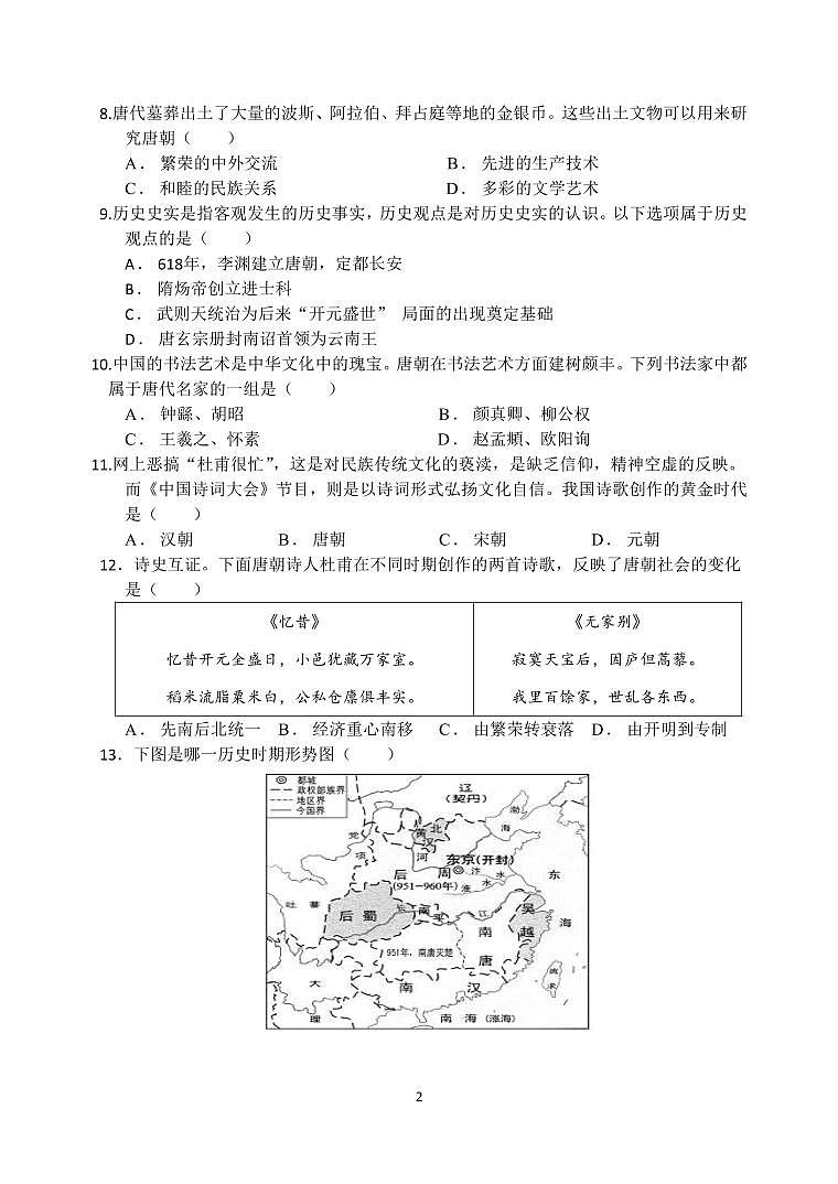盐城市景山2022-2023初一下学期3月历史试卷02