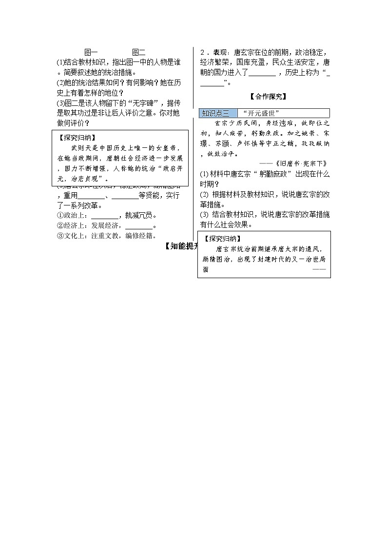 统编版历史七年级下册第2课　从“贞观之治”到“开元盛世”导学案02