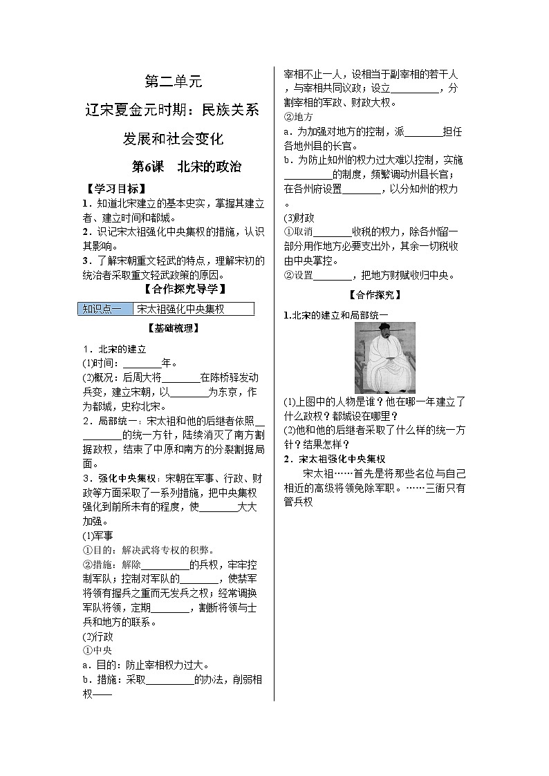 统编版历史七年级下册第6课　北宋的政治导学案01