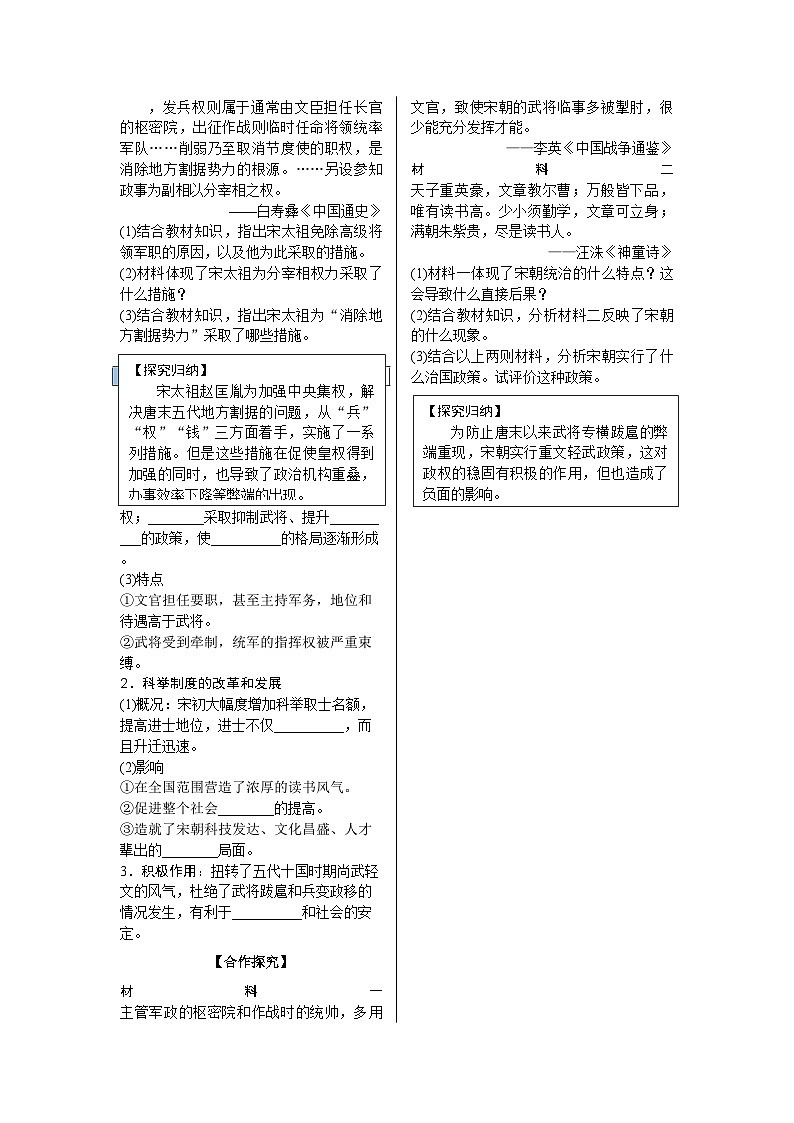 统编版历史七年级下册第6课　北宋的政治导学案02