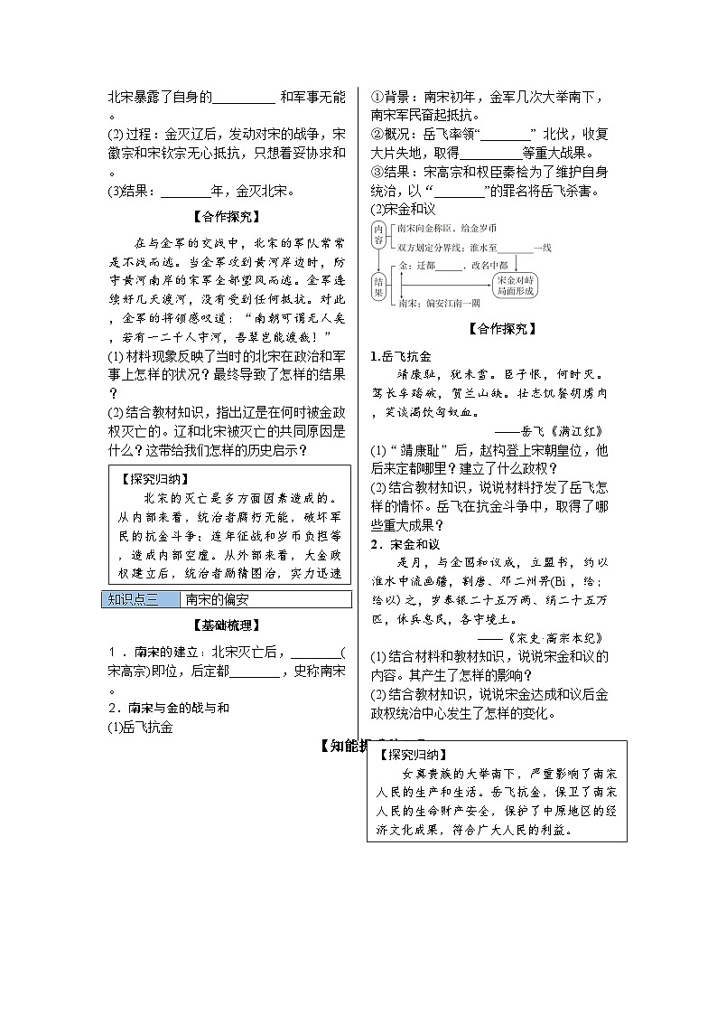 统编版历史七年级下册第8课　金与南宋的对峙导学案02