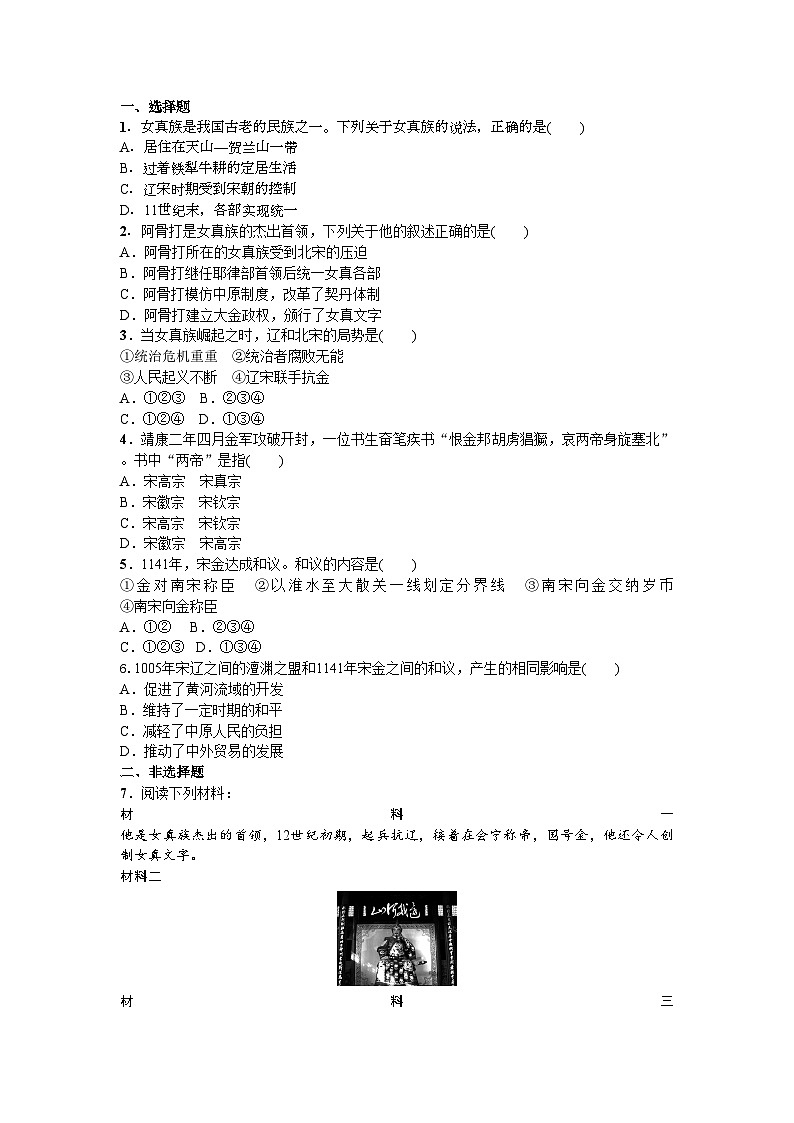 统编版历史七年级下册第8课　金与南宋的对峙导学案03