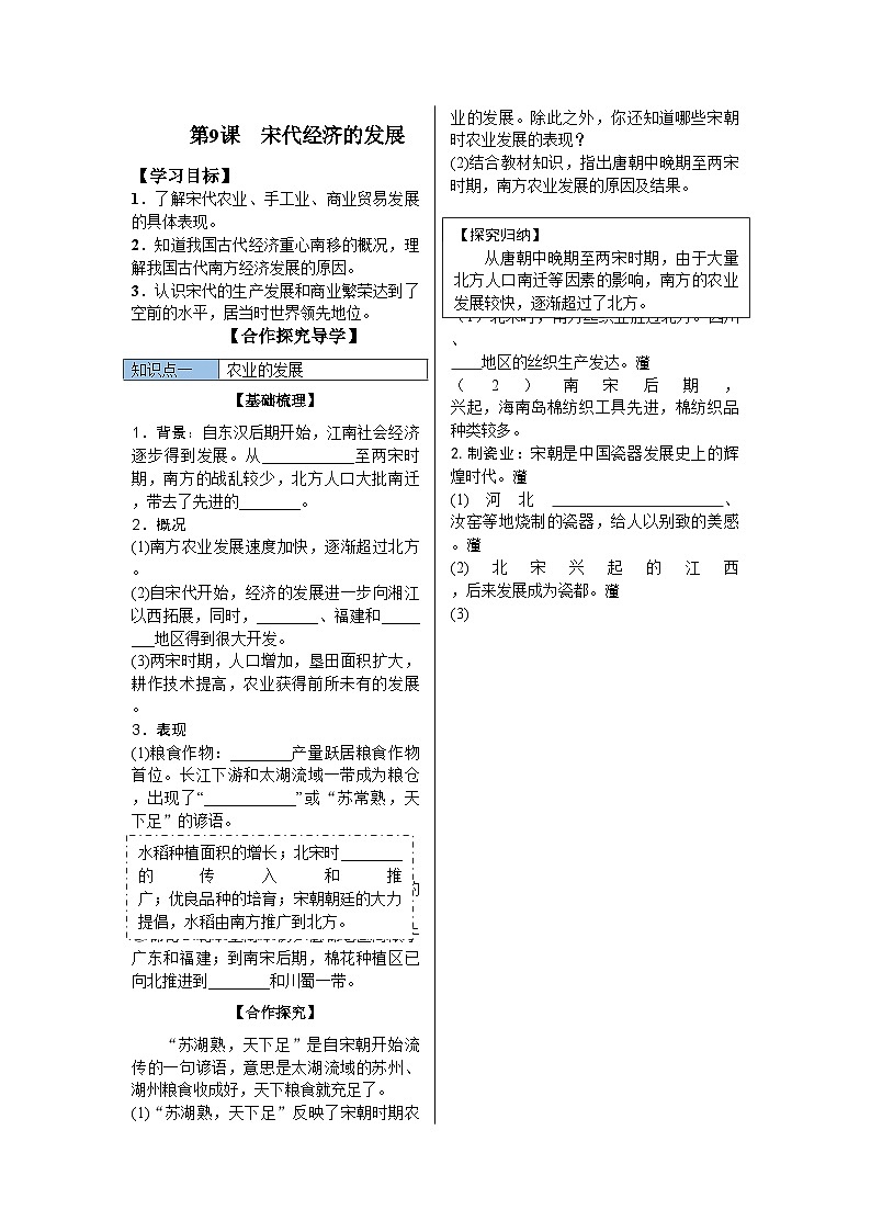统编版历史七年级下册第9课　宋代经济的发展导学案01