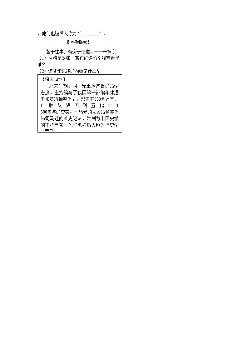 统编版历史七年级下册第12课　宋元时期的都市和文化导学案03