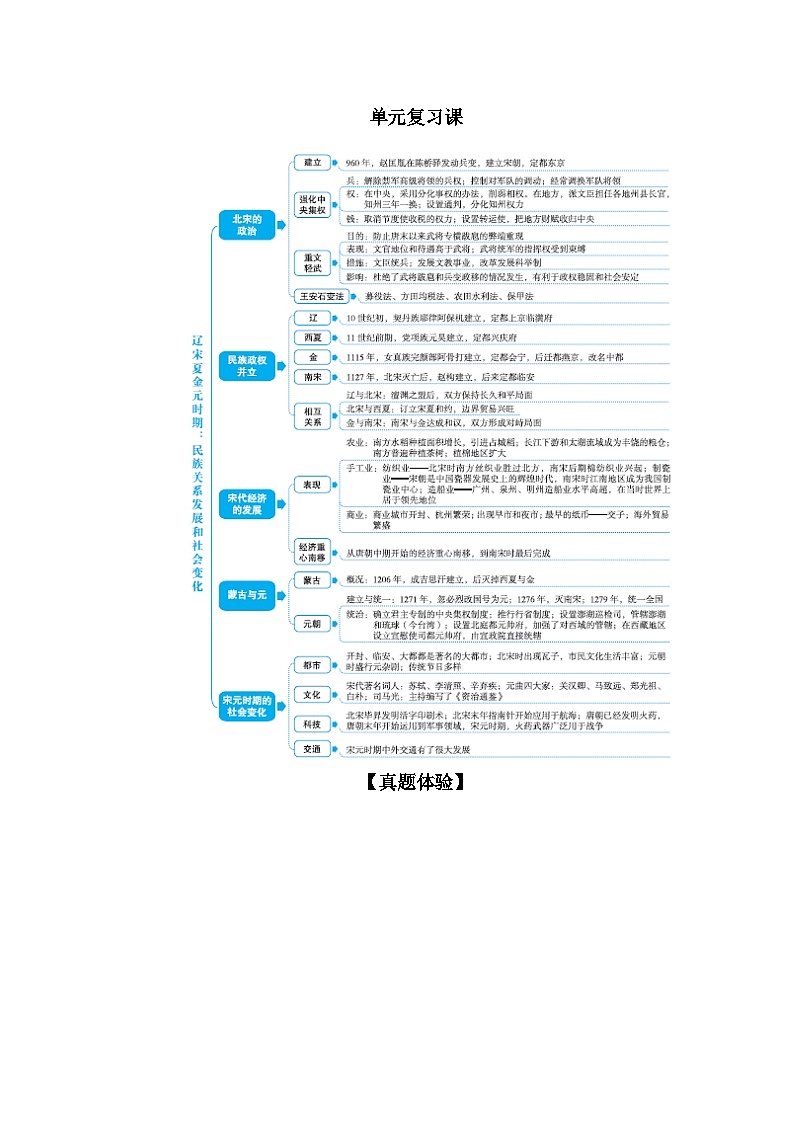 统编版历史七年级下册第二单元 单元复习课导学案第1页