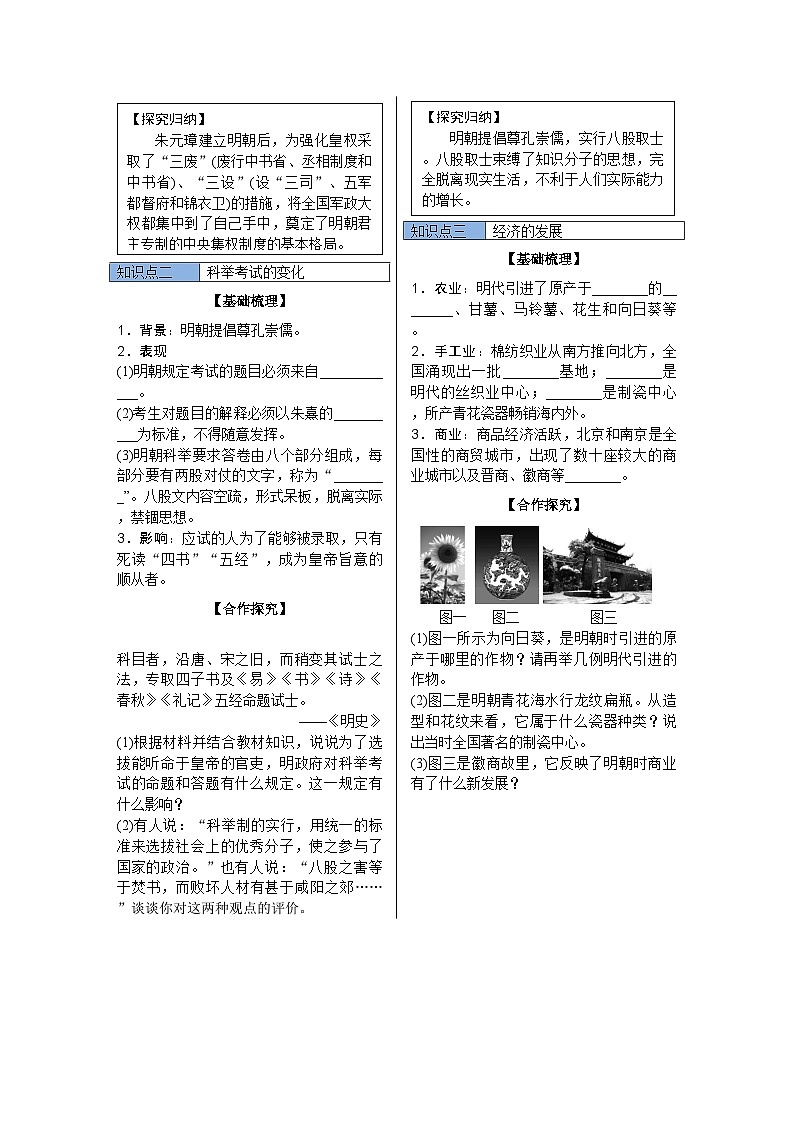 统编版历史七年级下册第14课　明朝的统治导学案02