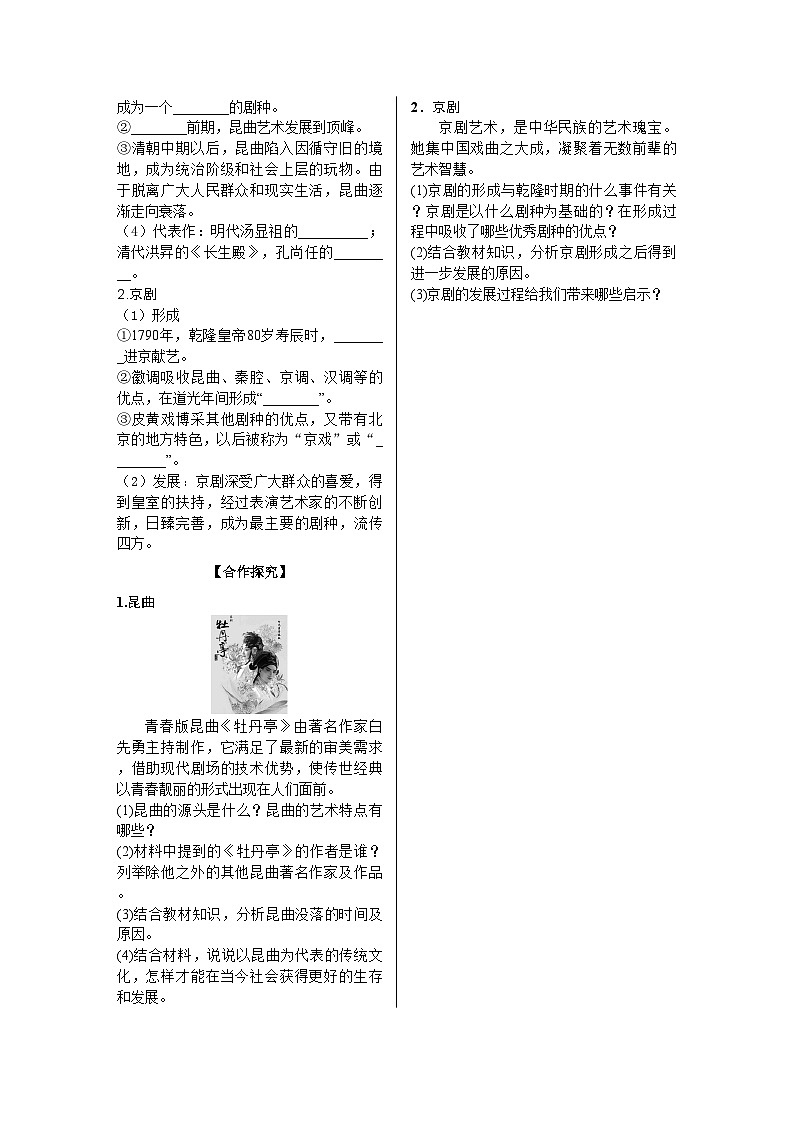 统编版历史七年级下册第21课　清朝前期的文学艺术导学案02