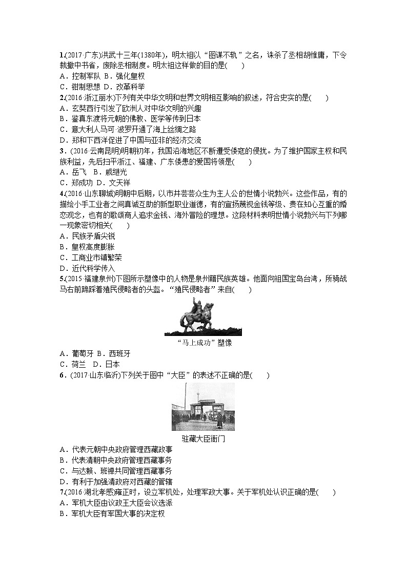 统编版历史七年级下册第三单元 单元复习课导学案03