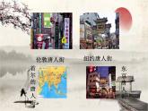 统编版历史七年级下册第4课 唐朝的中外文化交流课件