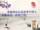 统编版历史七年级下册第4课 唐朝的中外文化交流课件