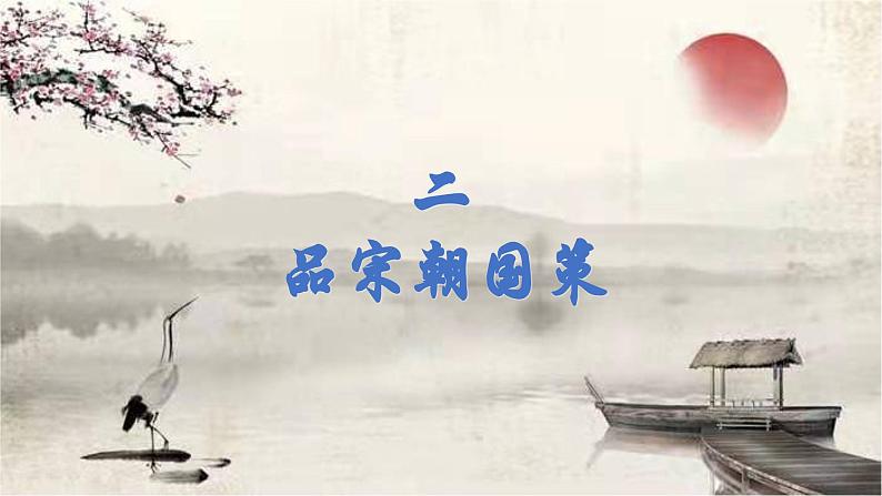 统编版历史七年级下册第6课 北宋的政治课件06